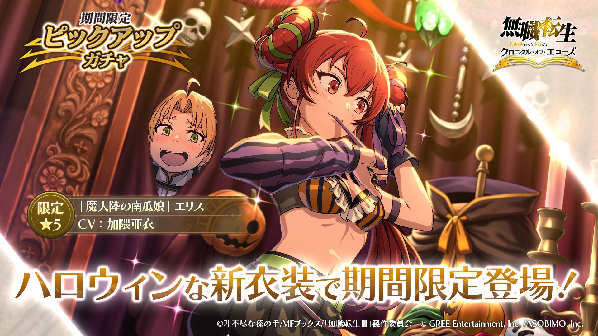 魔大陸の南瓜娘エリスの公式告知