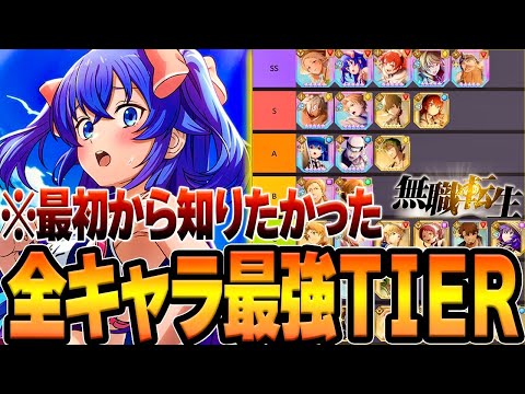 げんじ げーみんぐの全キャラ最強Tier動画のサムネイル