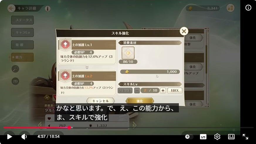 肩パット：AP回復と育成の攻略動画